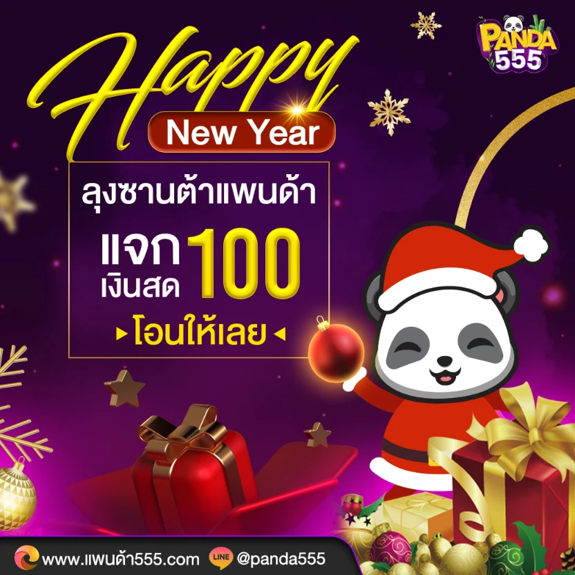 แพนด้า555