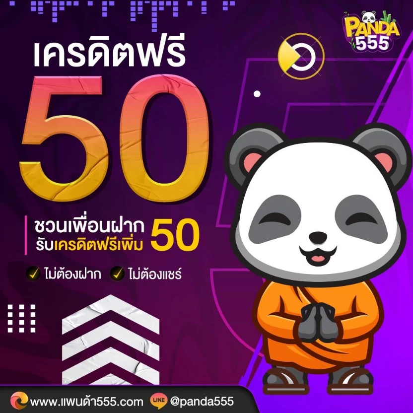 แพนด้า555