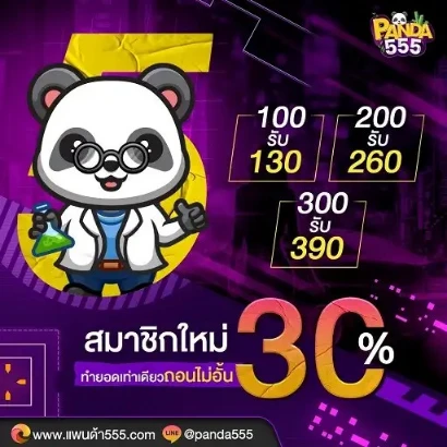 แพนด้า555