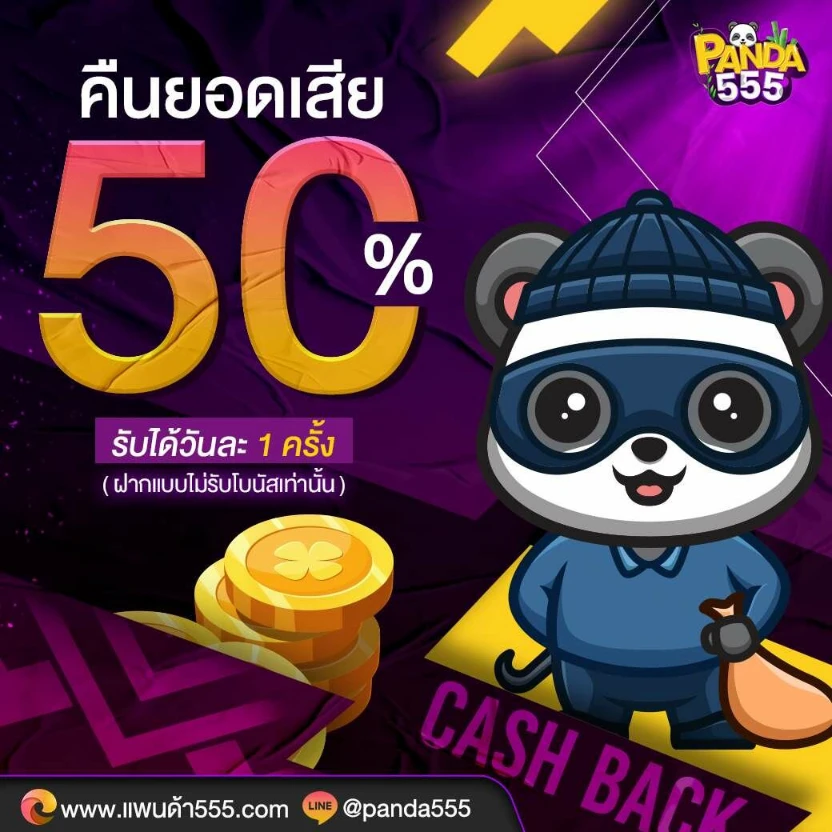 แพนด้า555